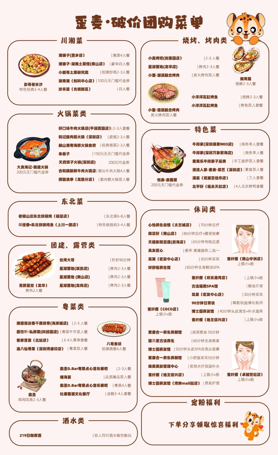 人人都是体验官,我们的体验菜单来啦!!!