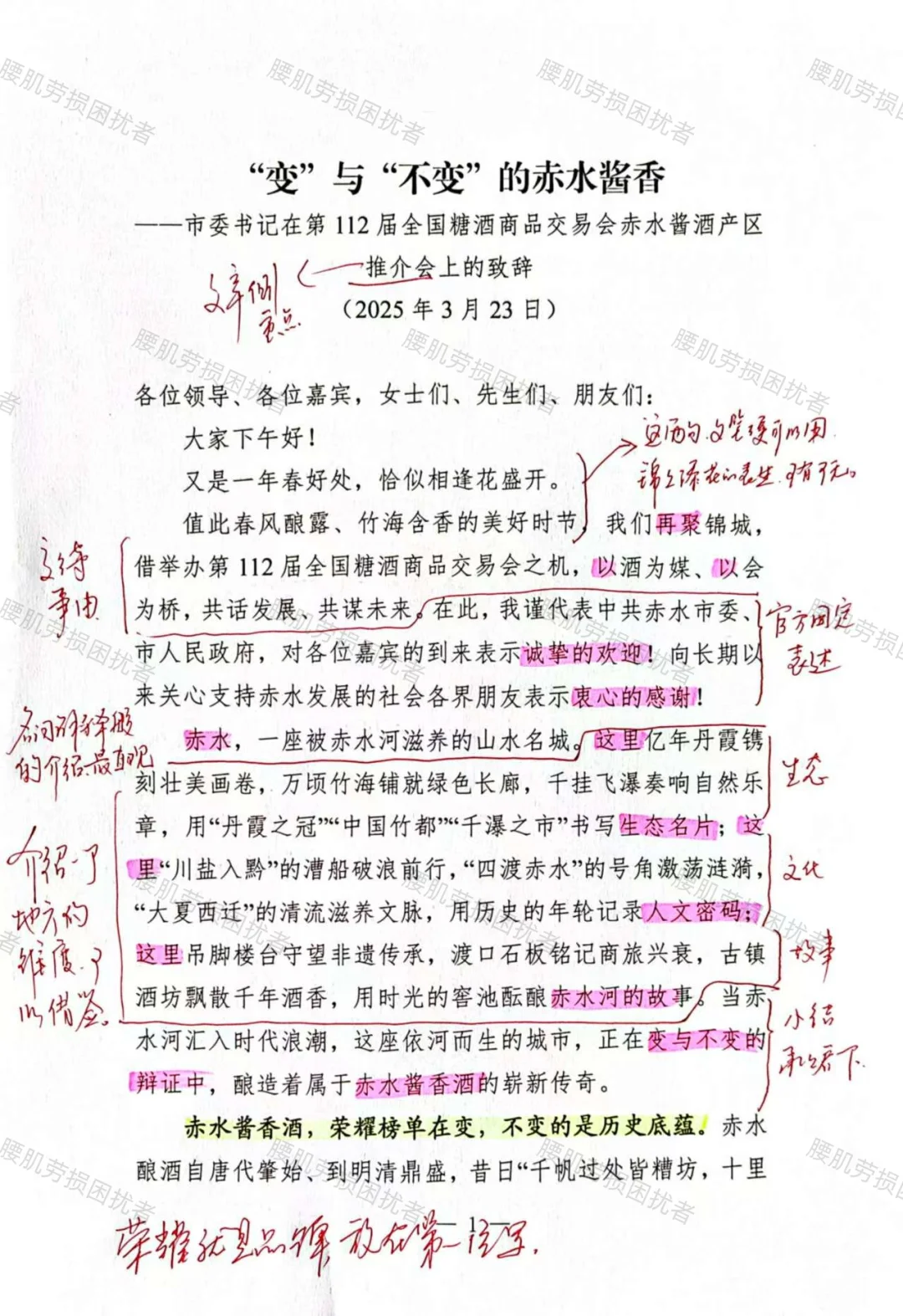 文章赏析【在推介会上的致辞】