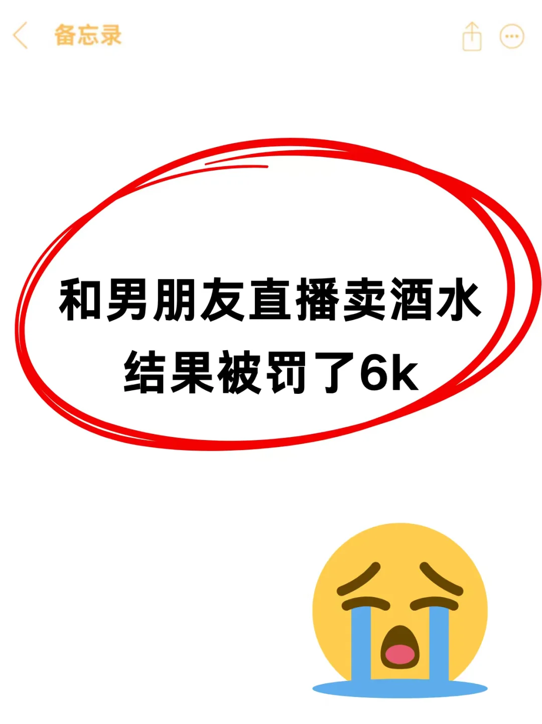 气死了?和男朋友抖in卖酒水,被罚了