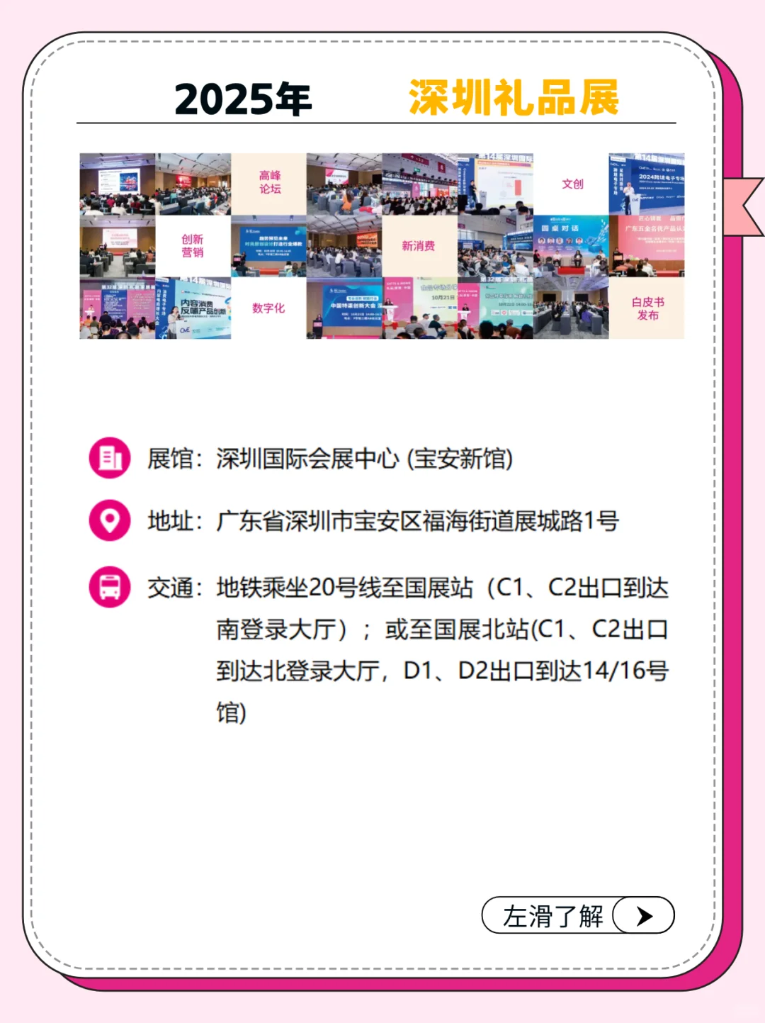 深圳礼品展六展一票通用！