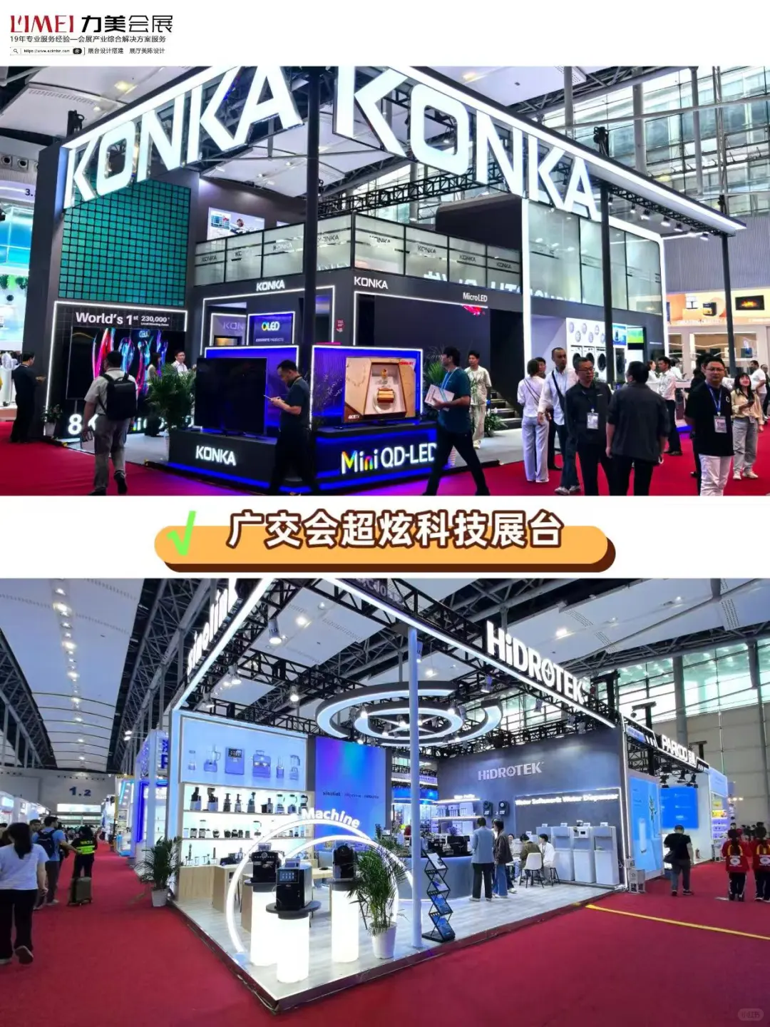 广交会展台太燃了 | 科技感与高级感并存！