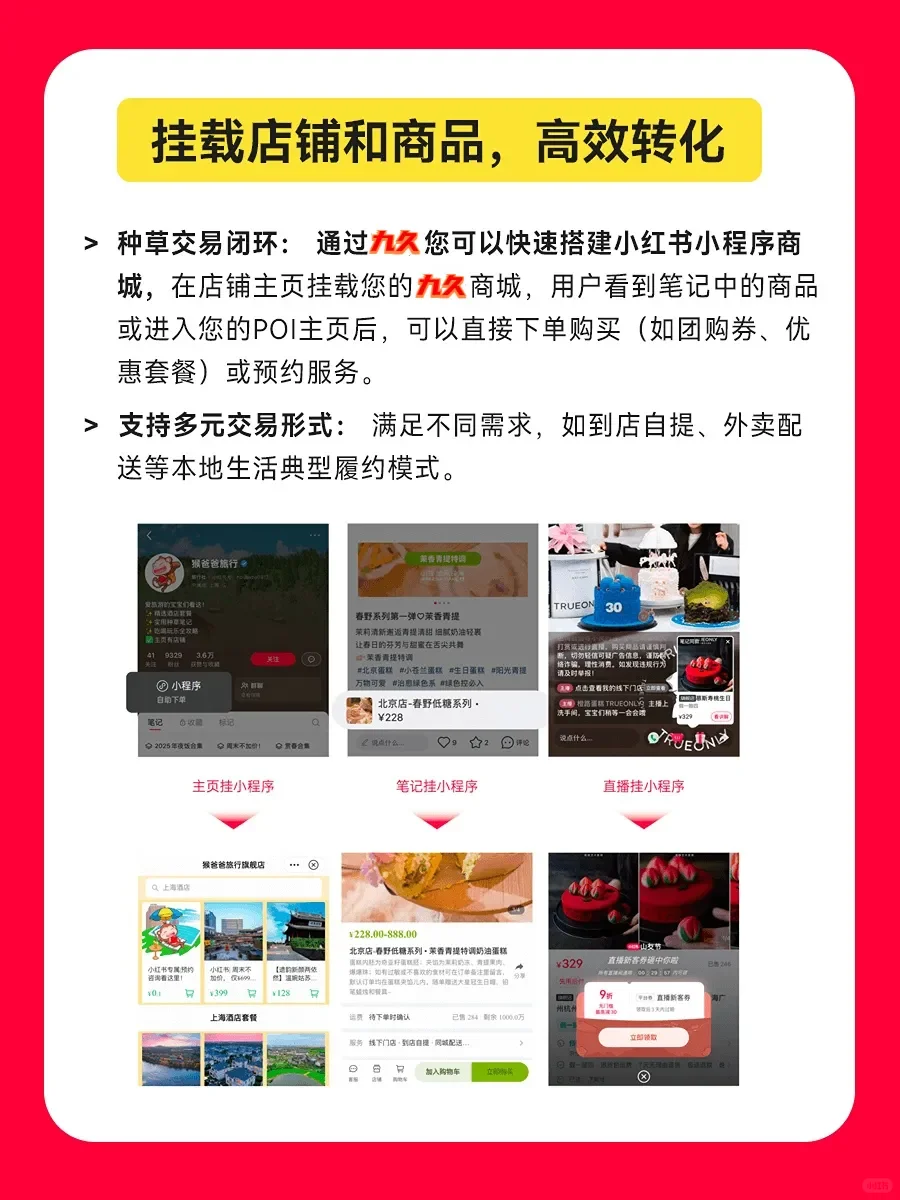 为什么开通小红书本地生活团购?怎么开通?