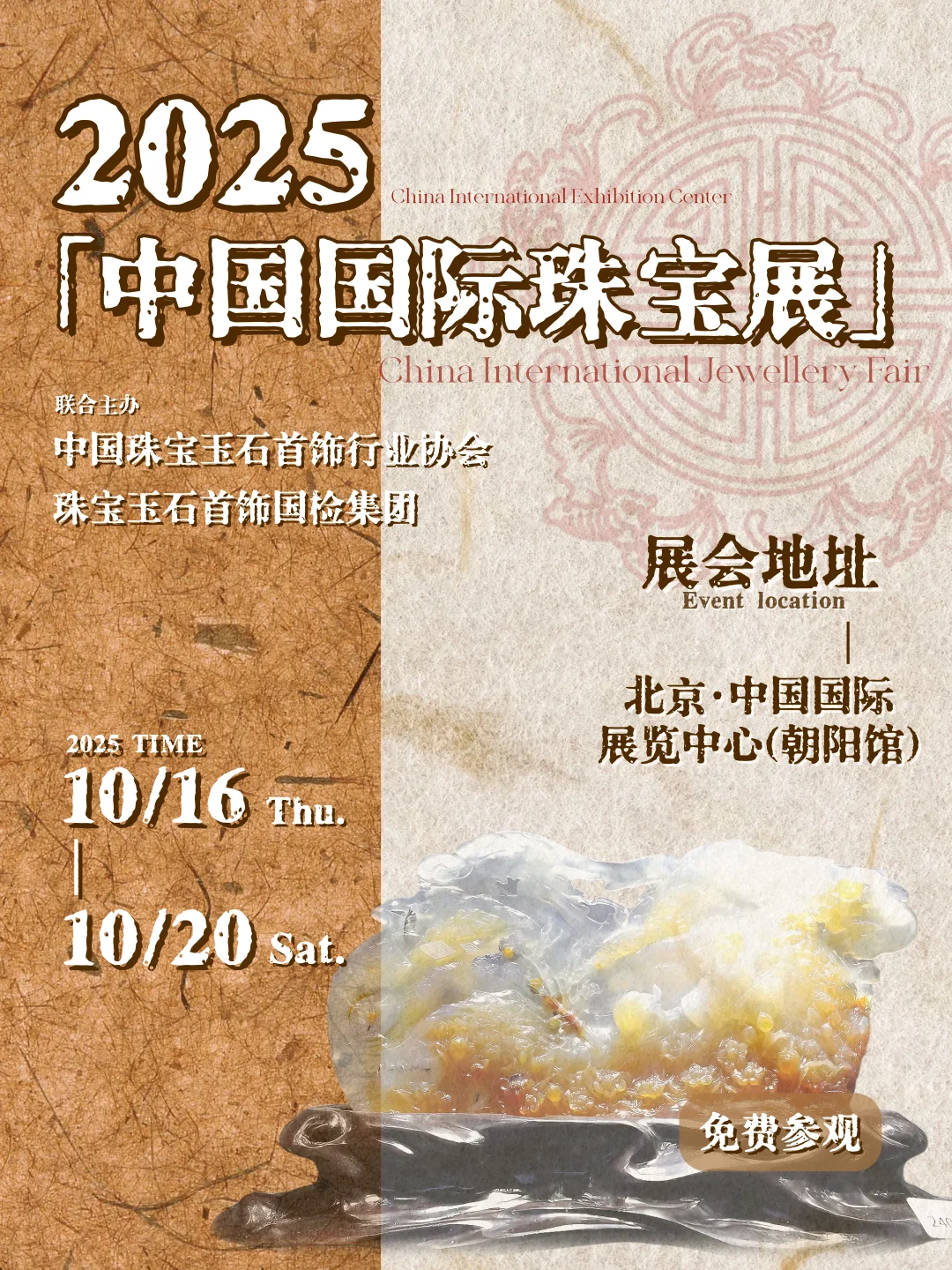 玉雕界顶流集结!北京珠宝展的“东方美学”