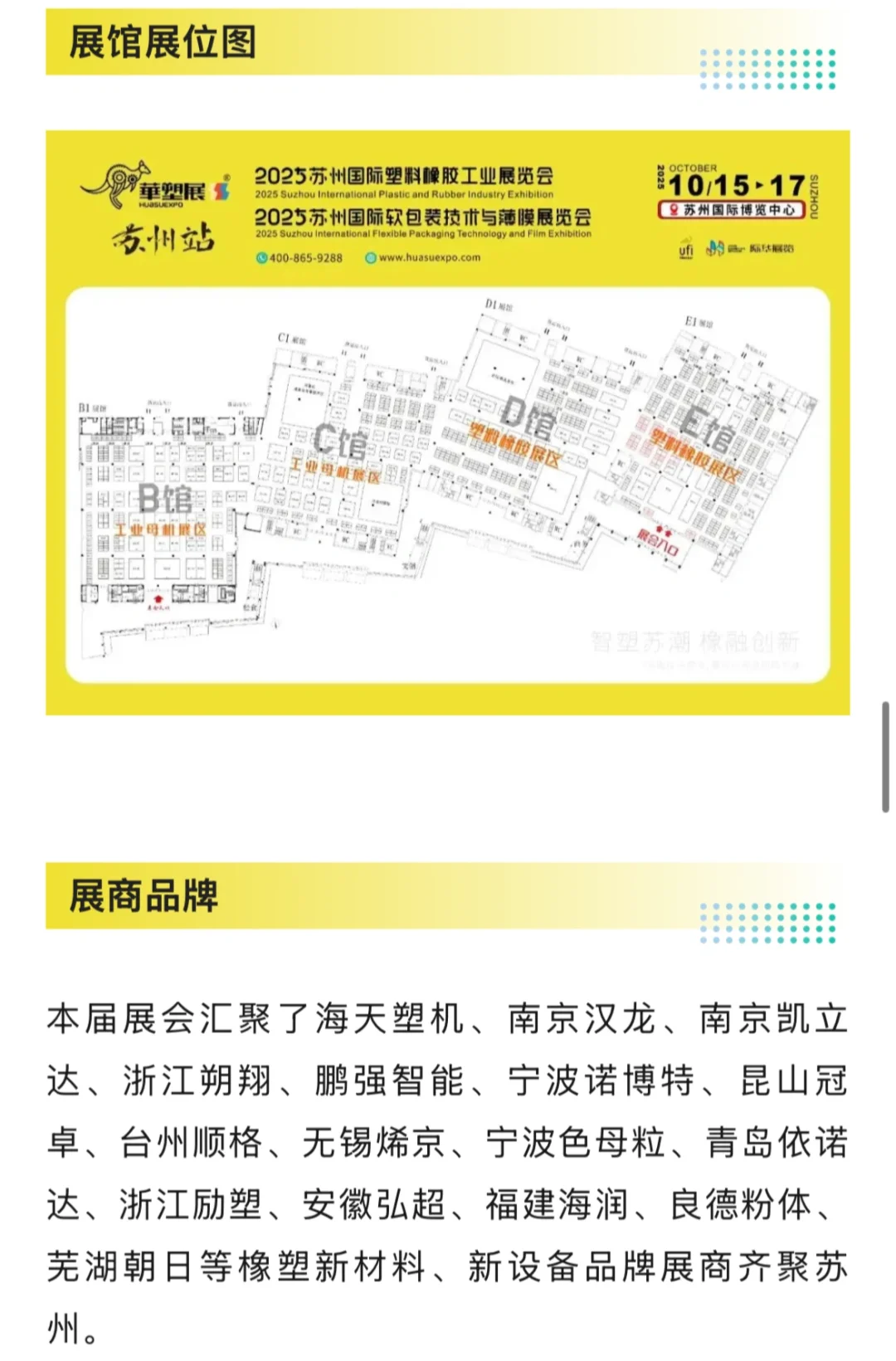 10月15日苏州橡塑展攻略(门票+展商+交通)
