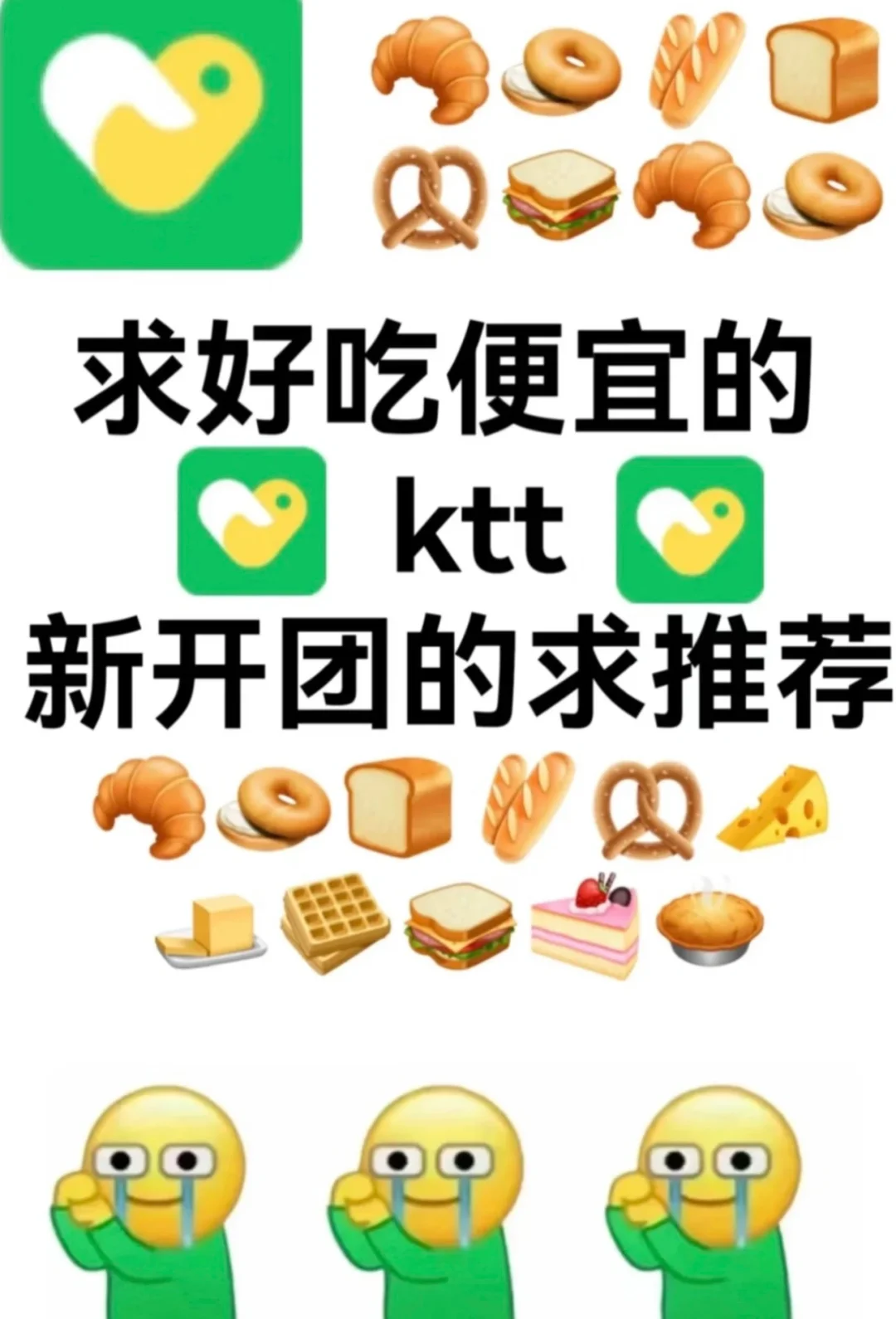 甜品脑袋求ktt开团码