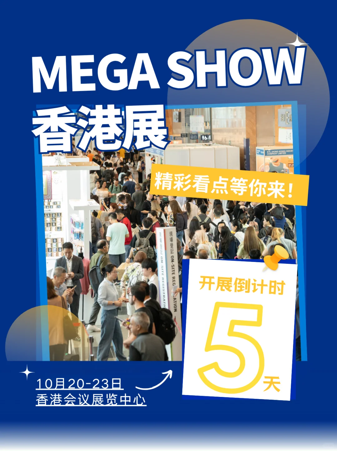 倒计时5天！MEGASHOW香港展精彩看点