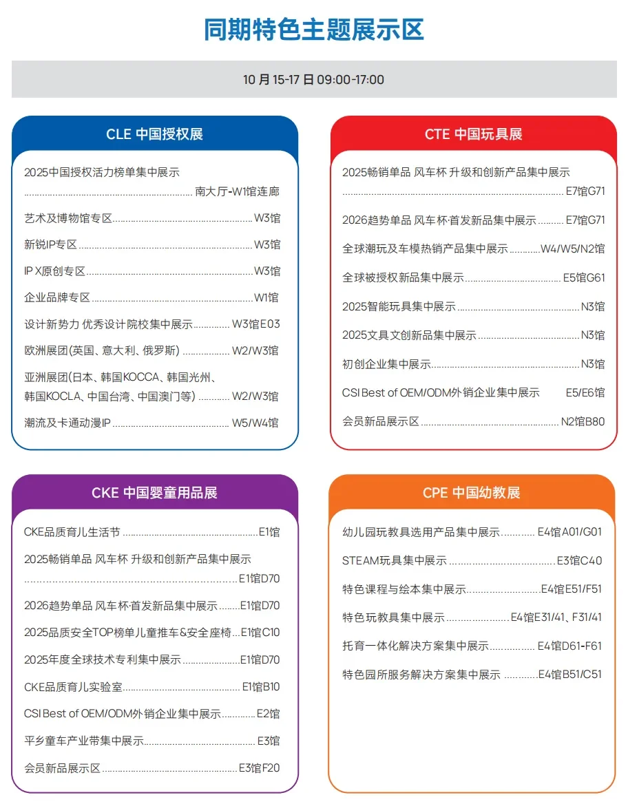 【紧急提醒】上海玩具展免费报名即将关闭!