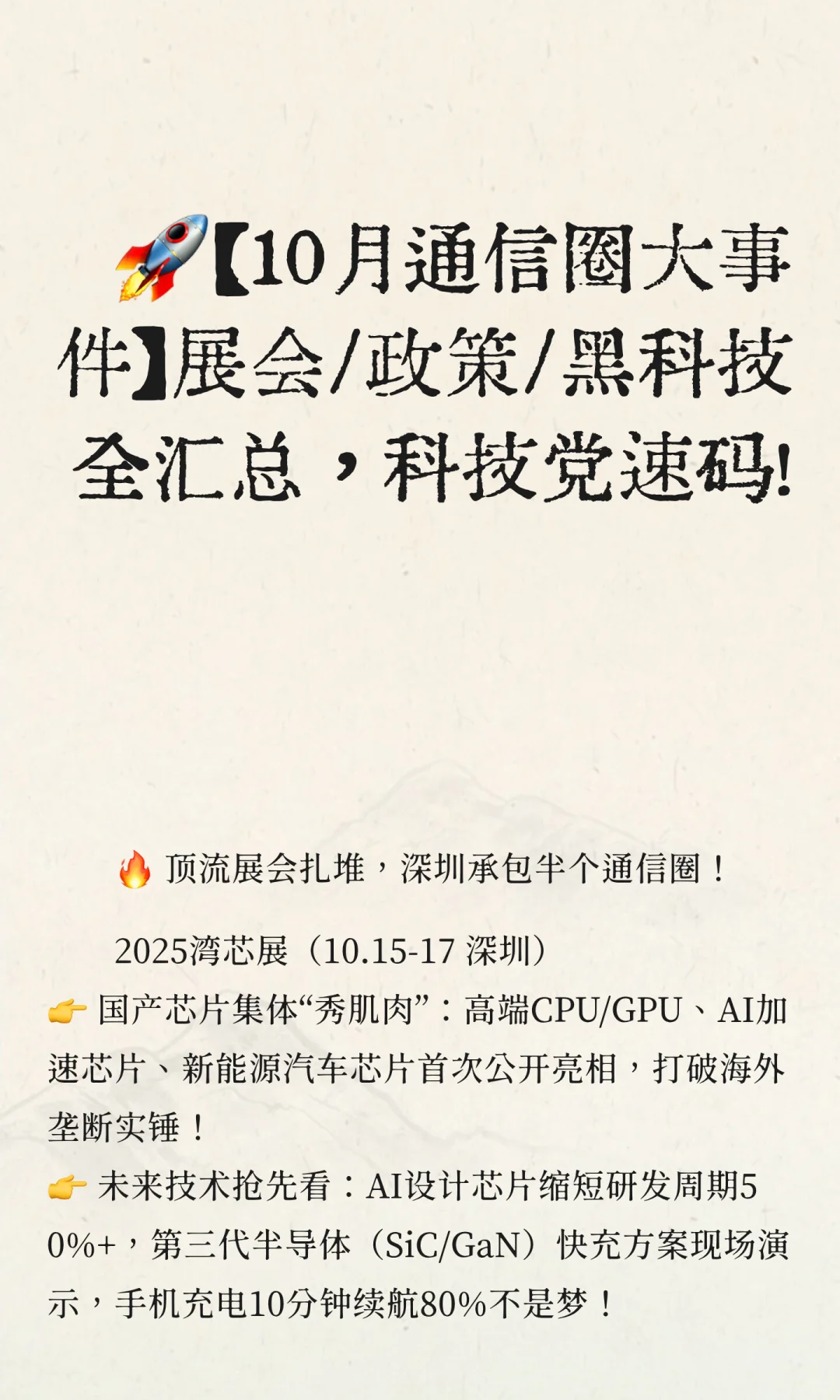 ?【10月通信圈大事件】展会/政策/黑科技