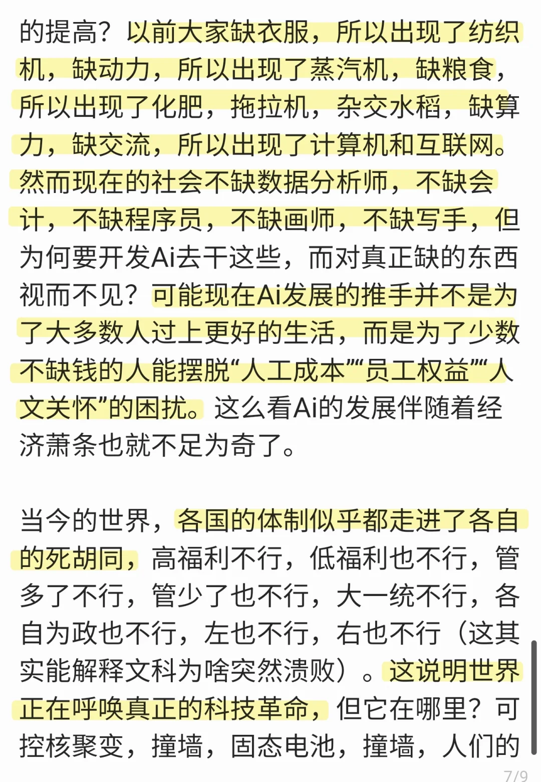 ??参加工业设计展后的科技性抑郁