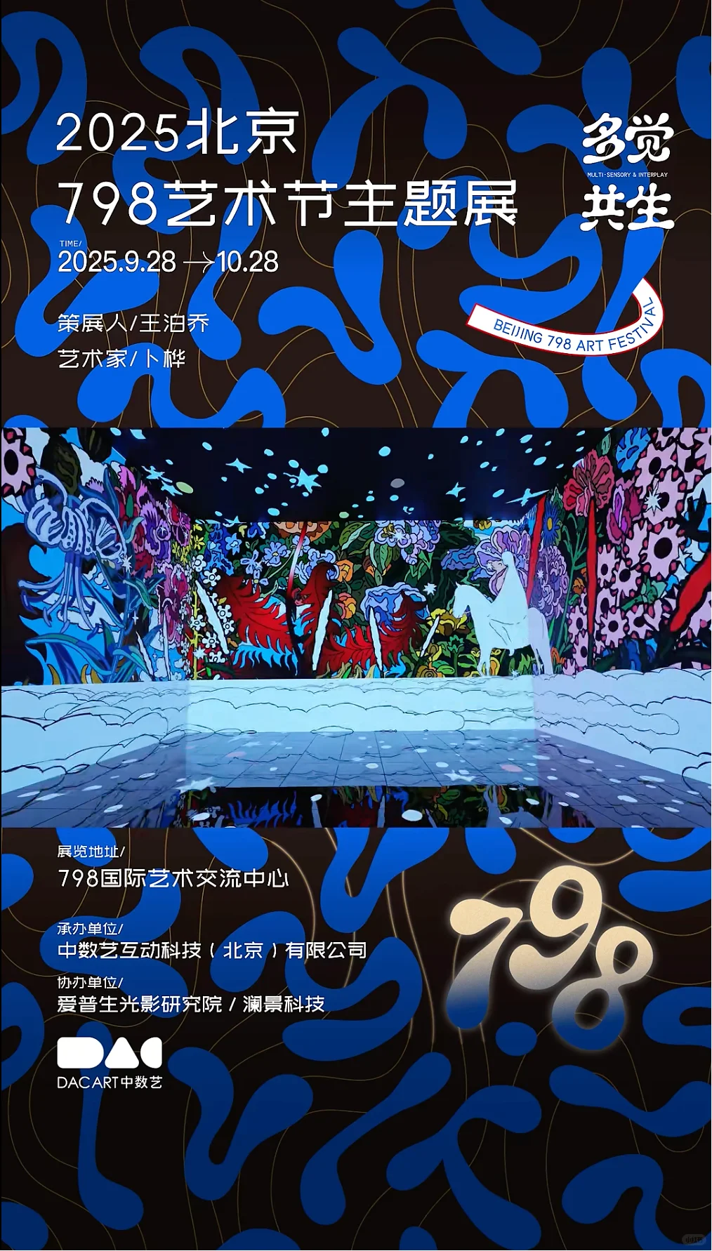 北京10月⏰看展攻略⬆️