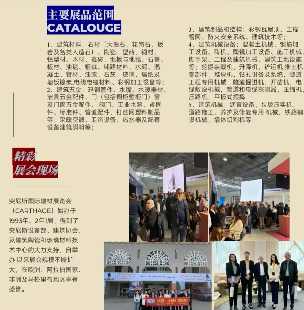 2026年突尼斯??国际建筑建材展 ✈️