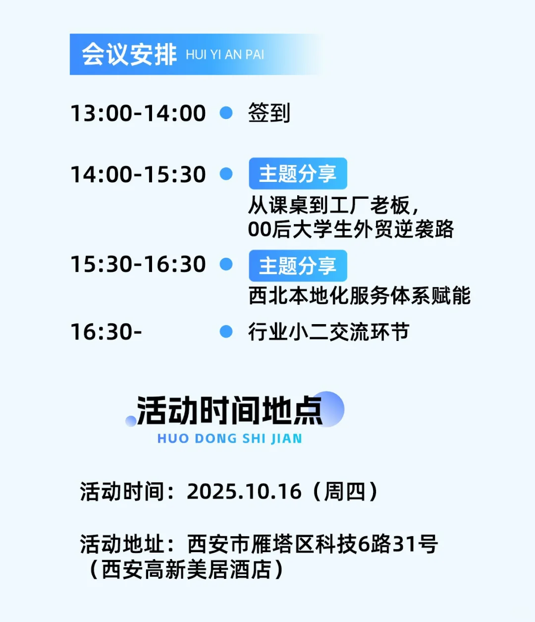 2025年10月16日西安本地跨境电商峰会等你来