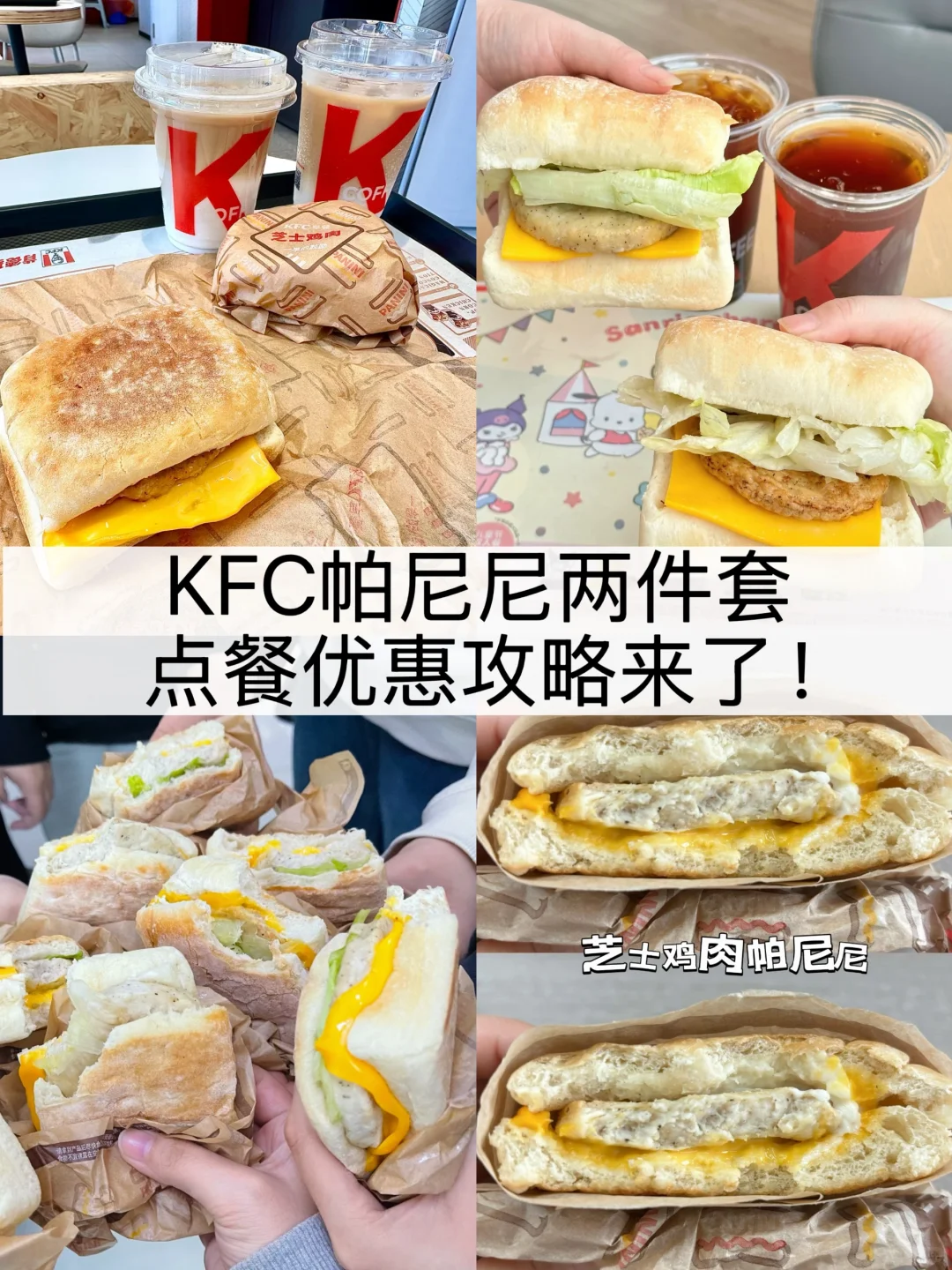 肯德基早餐两件套6r起，巨香!
