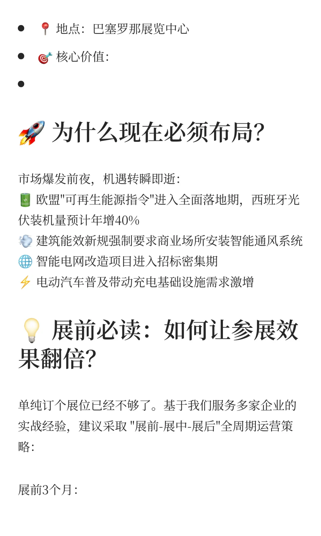 抓住新能源爆单季！25-26年欧盟参展会攻略