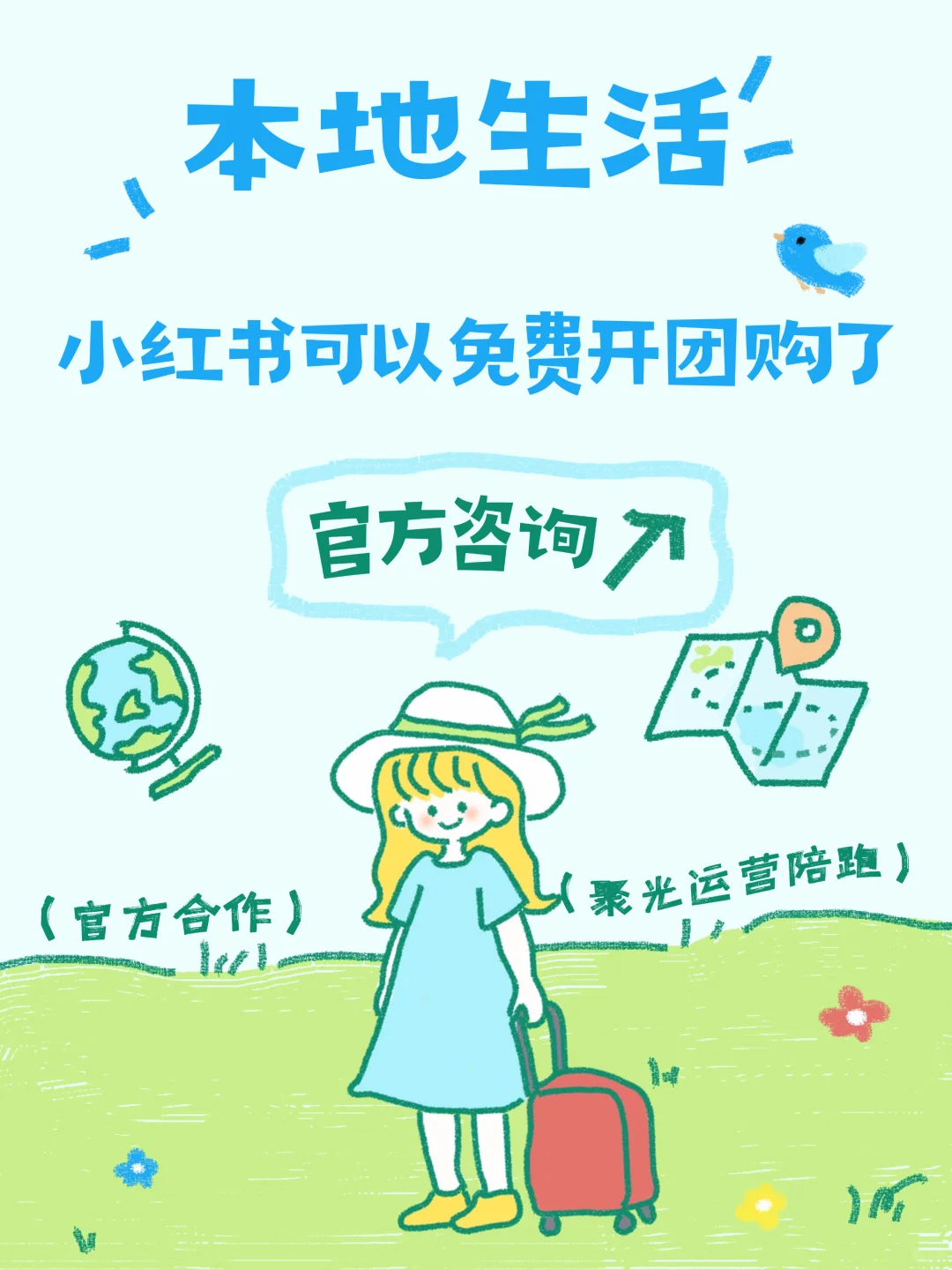 本地生活商家|小红书可以开团购了