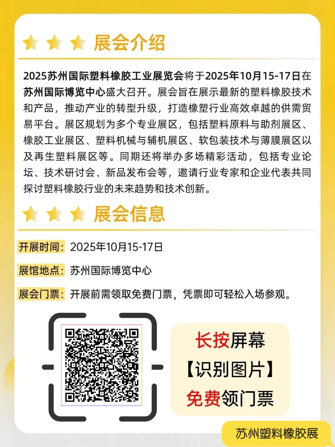 塑料橡胶包装展倒计时1天开展！