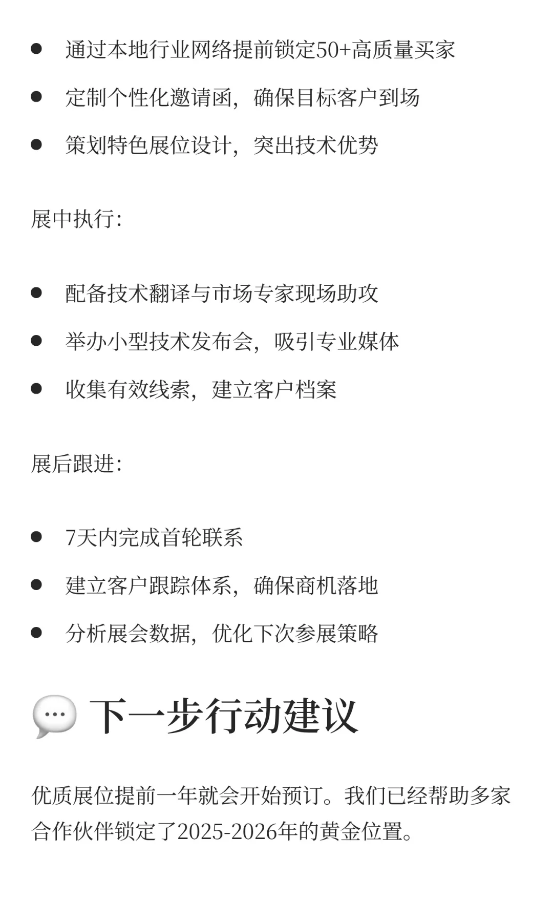 抓住新能源爆单季！25-26年欧盟参展会攻略
