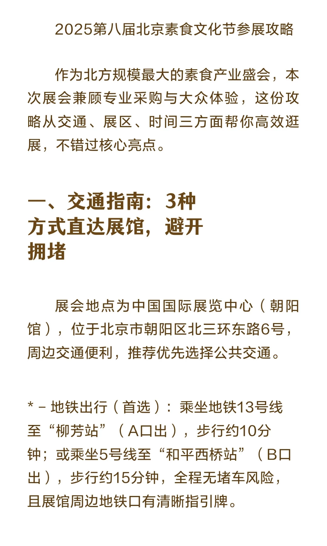 2025第八届北京素食文化节即将举办