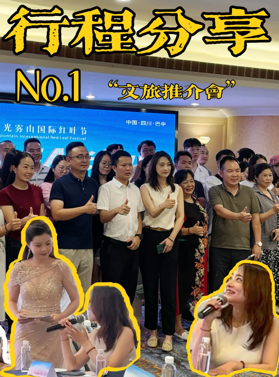 ?行程分享｜受邀参加文旅产业推介会