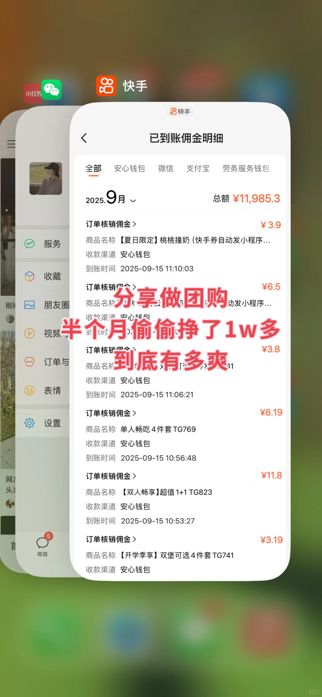 分享做团购 半个月偷偷挣1w多 是怎么做到的