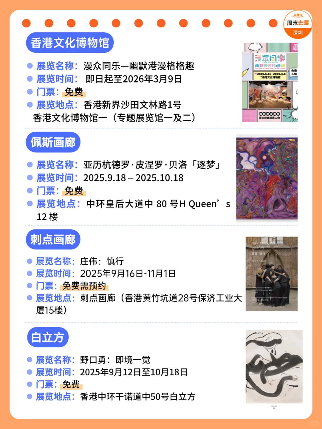 香港10月展览汇总?这61个展错过真的会哭