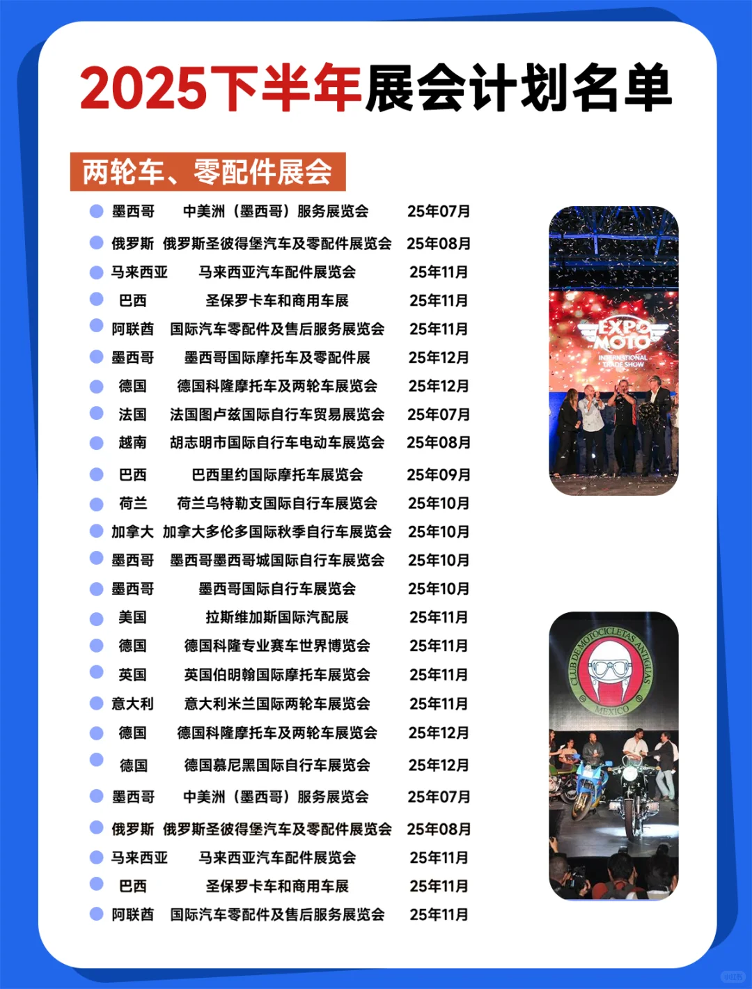 25年国际展会展会计划！下半年
