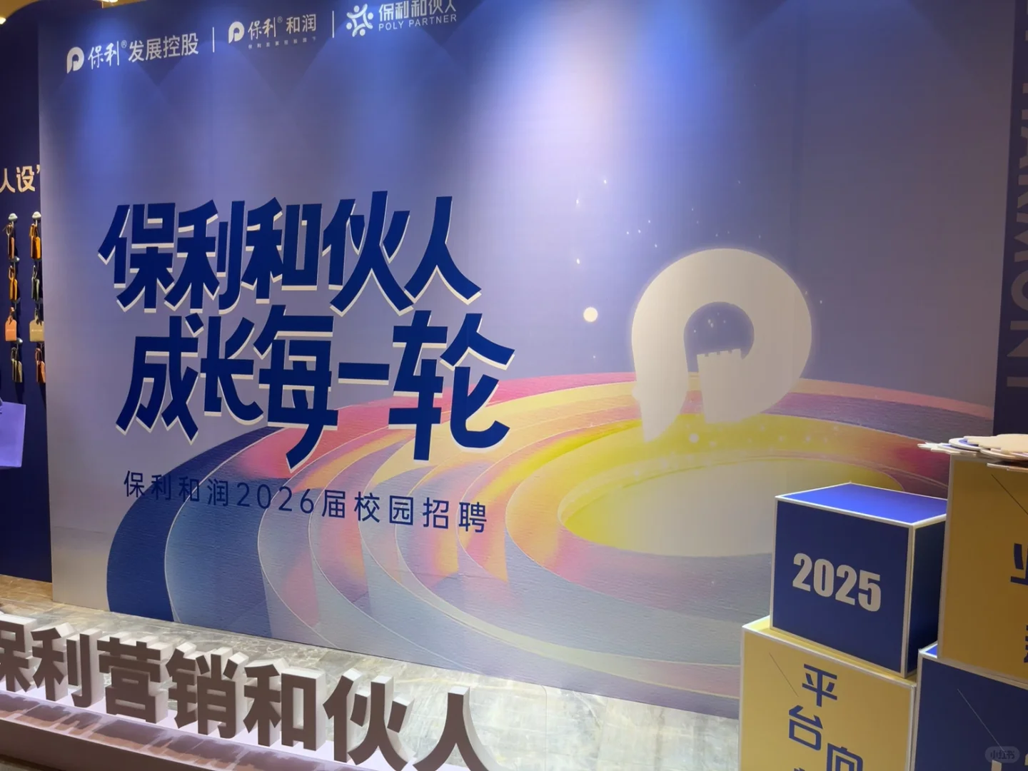 参加保利和润营销合伙人宣讲会啦?