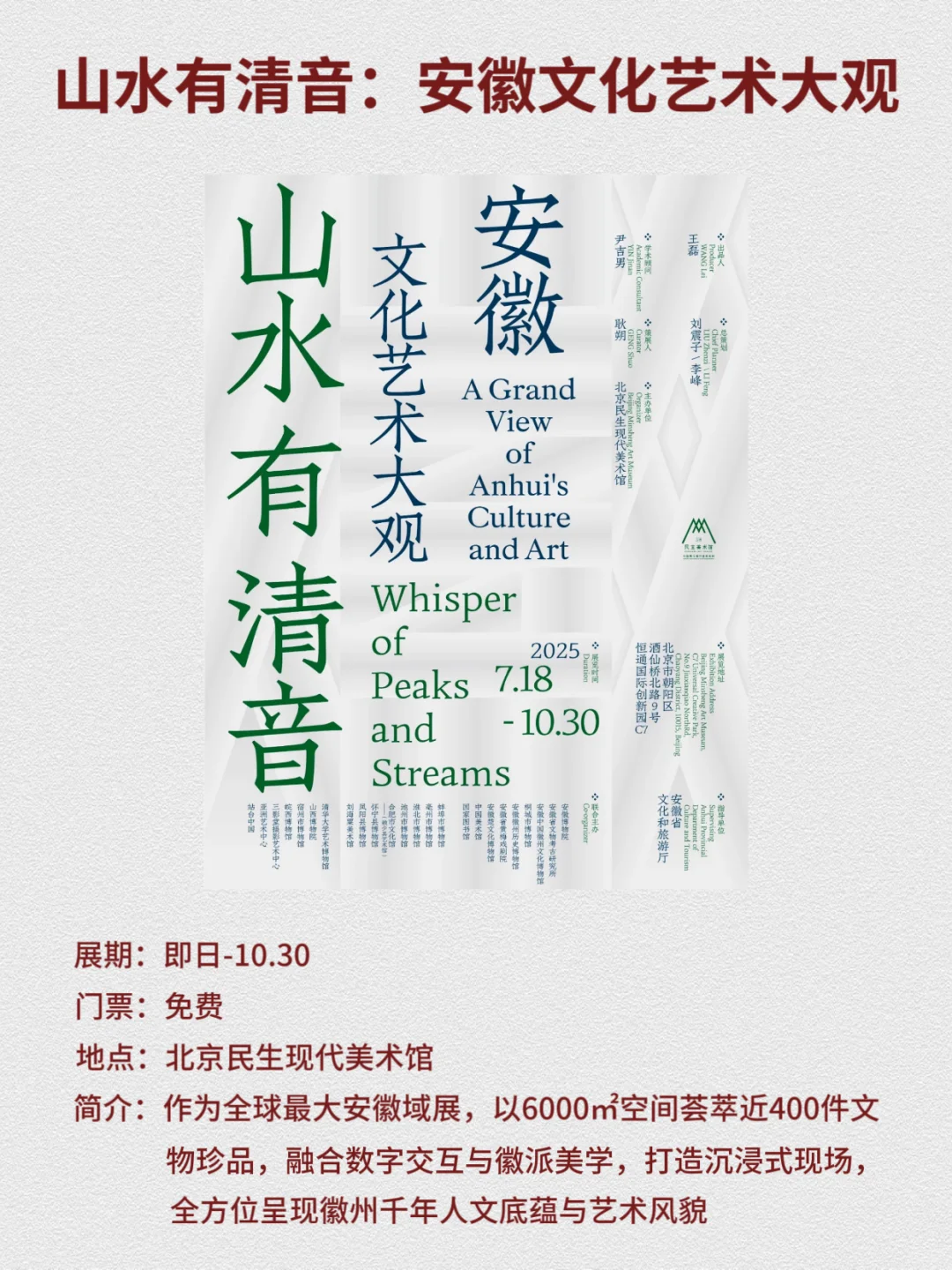 北京10月必看展览|13场高质量展览合集