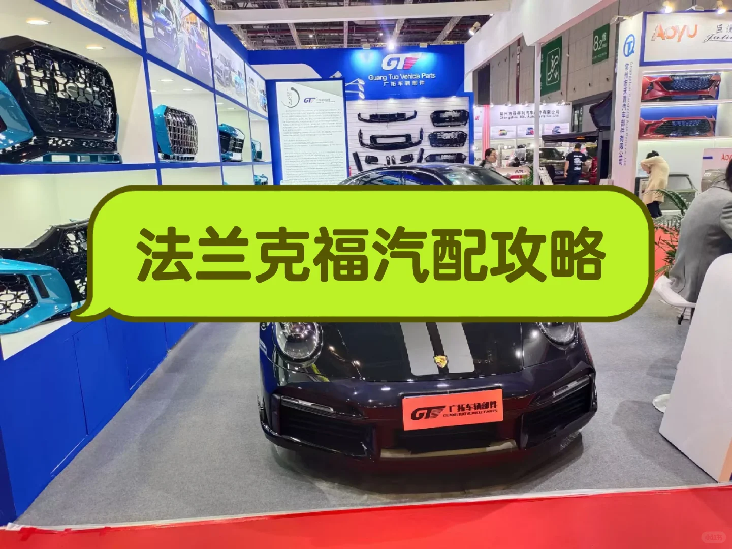 ? 2025上海法兰克福汽配展全攻略