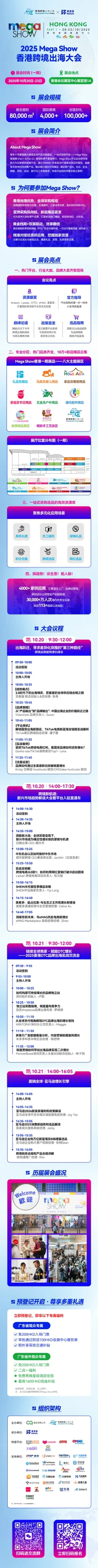 香港跨境出海大会?