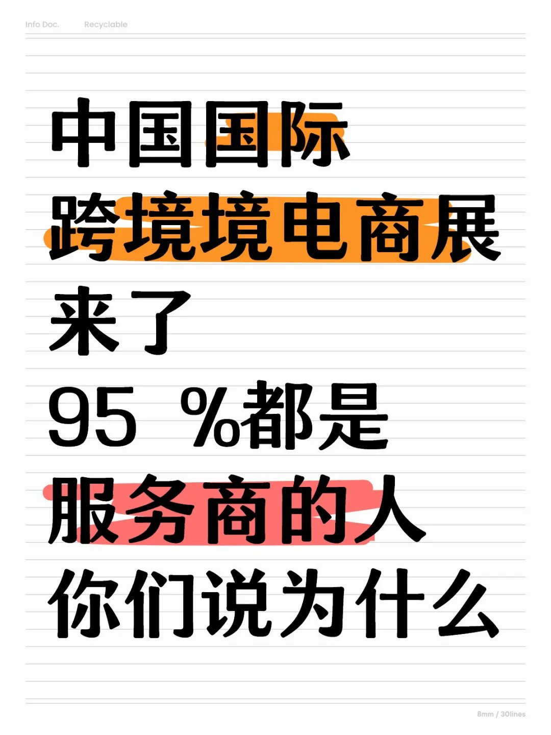 为什么中国跨境电商展来的95 ％是服务商的人
