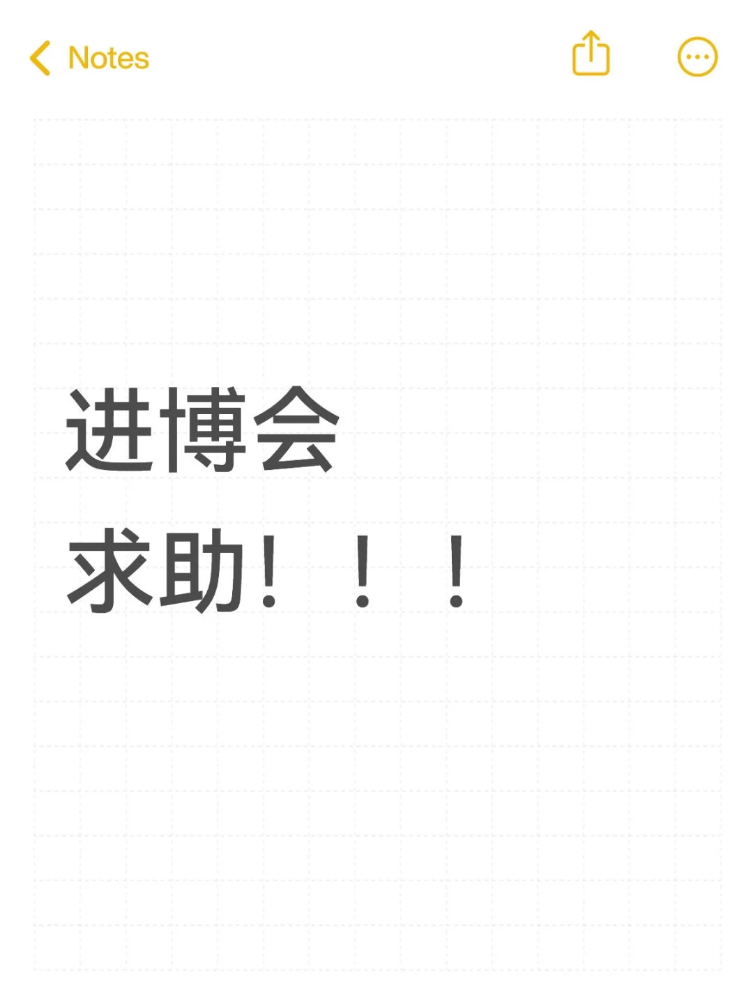 进博会求助！！！
