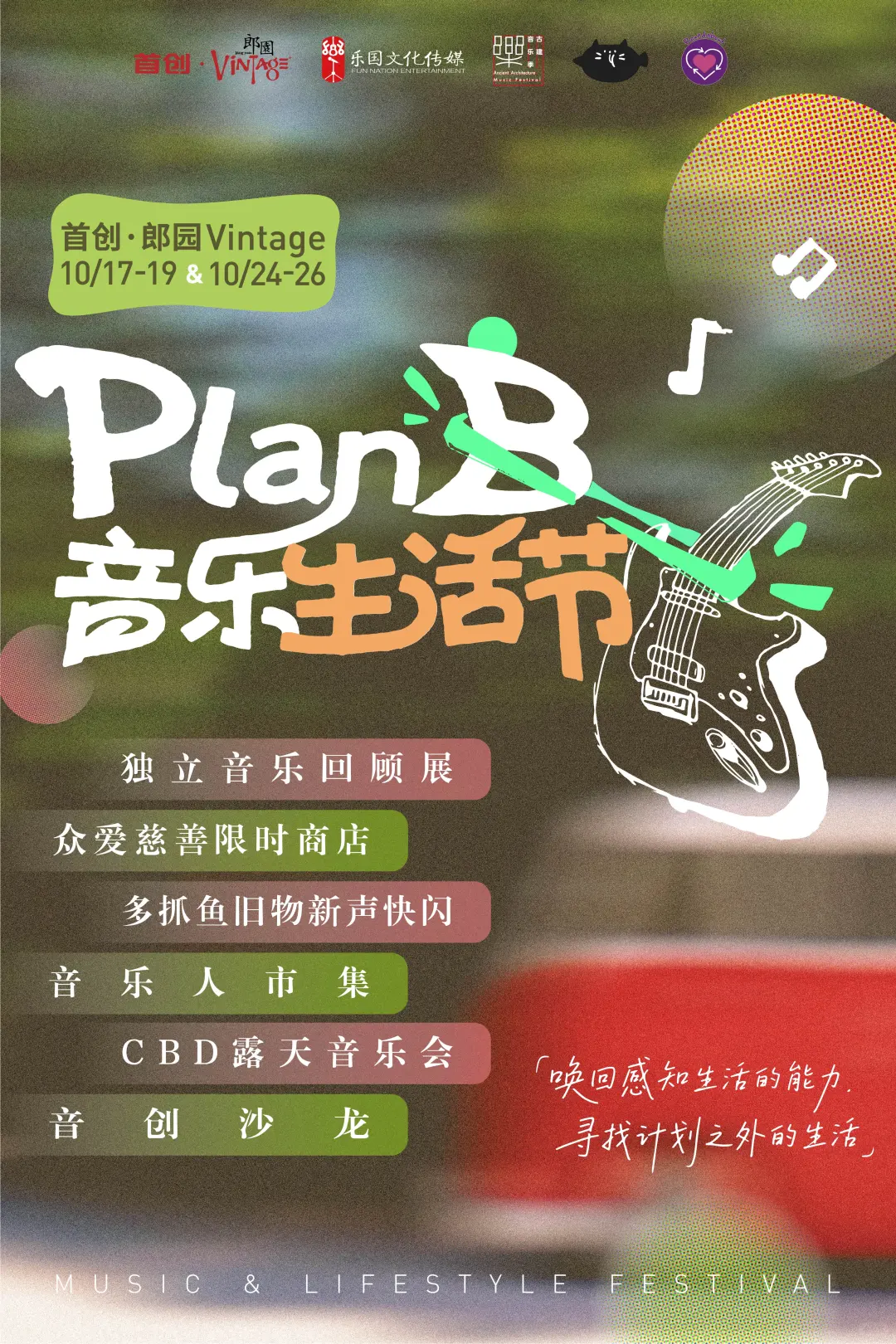 北京?10.16-10.31市集&活动指南?