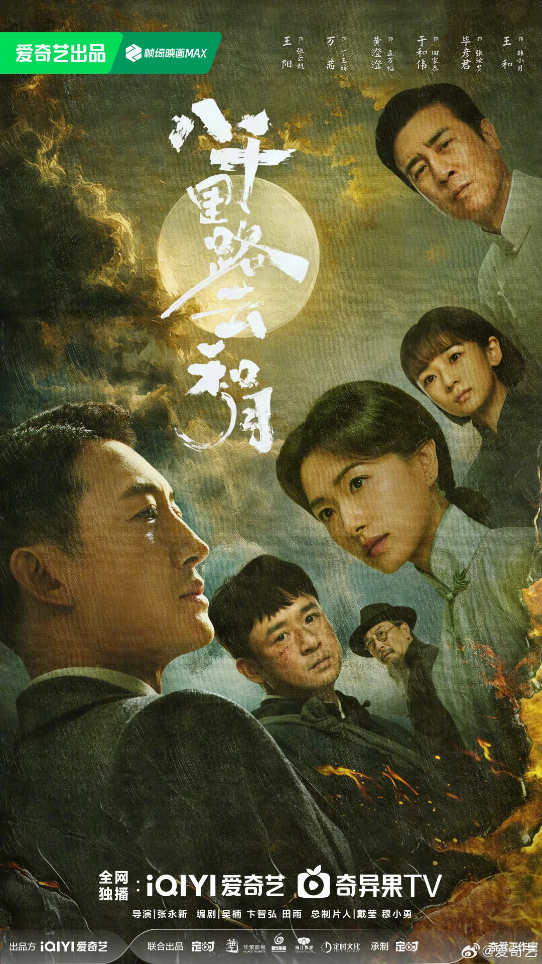 八千里路云和月招商会就一张海报这合理吗