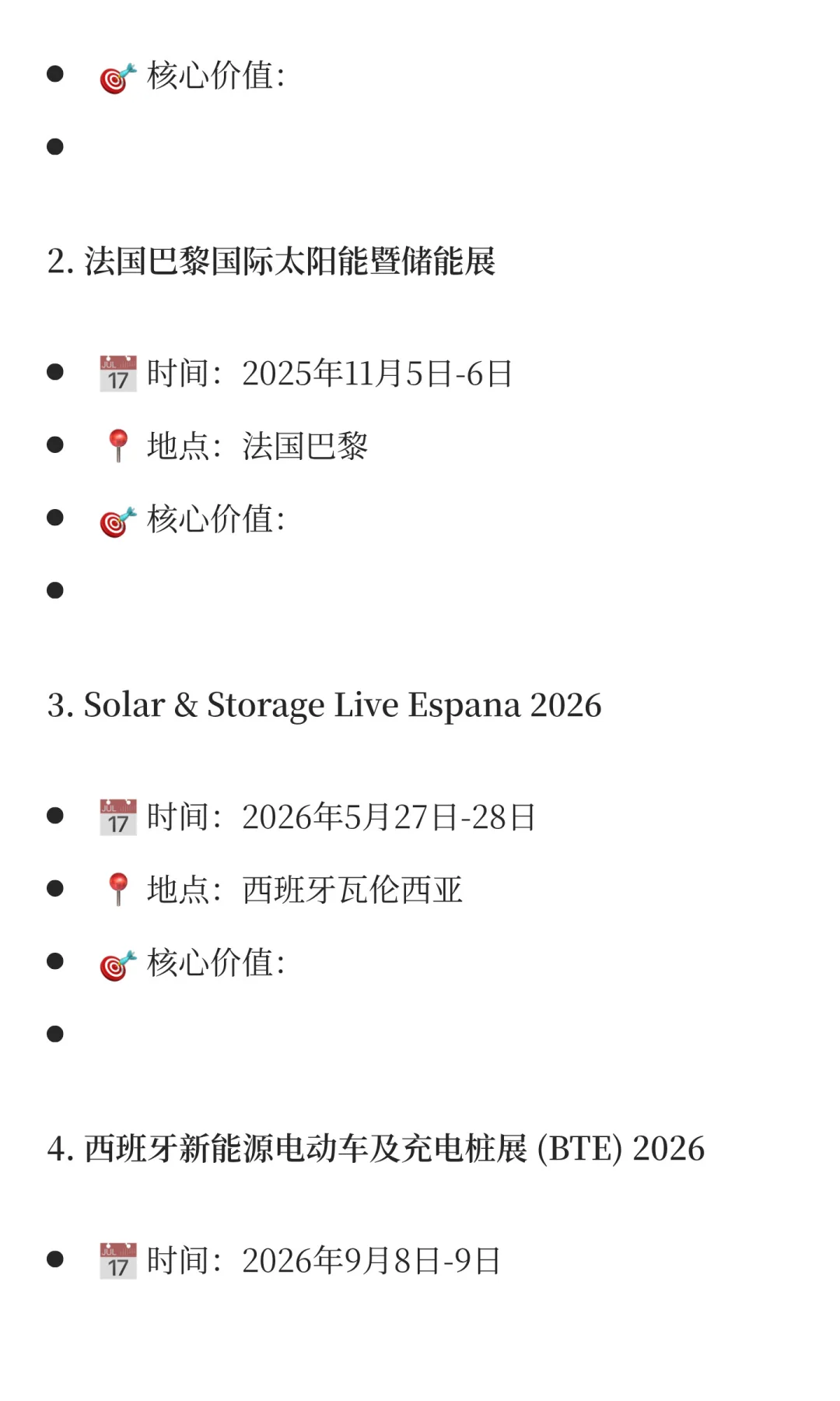 抓住新能源爆单季！25-26年欧盟参展会攻略