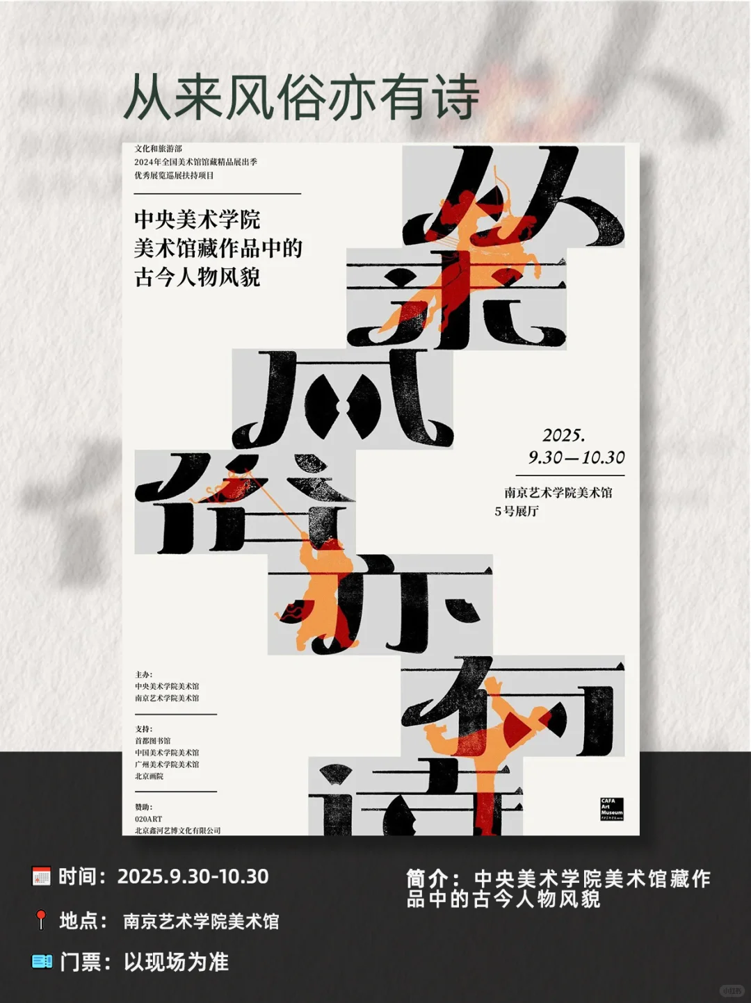 南京10月看展指南|17场高质量展览速速收藏