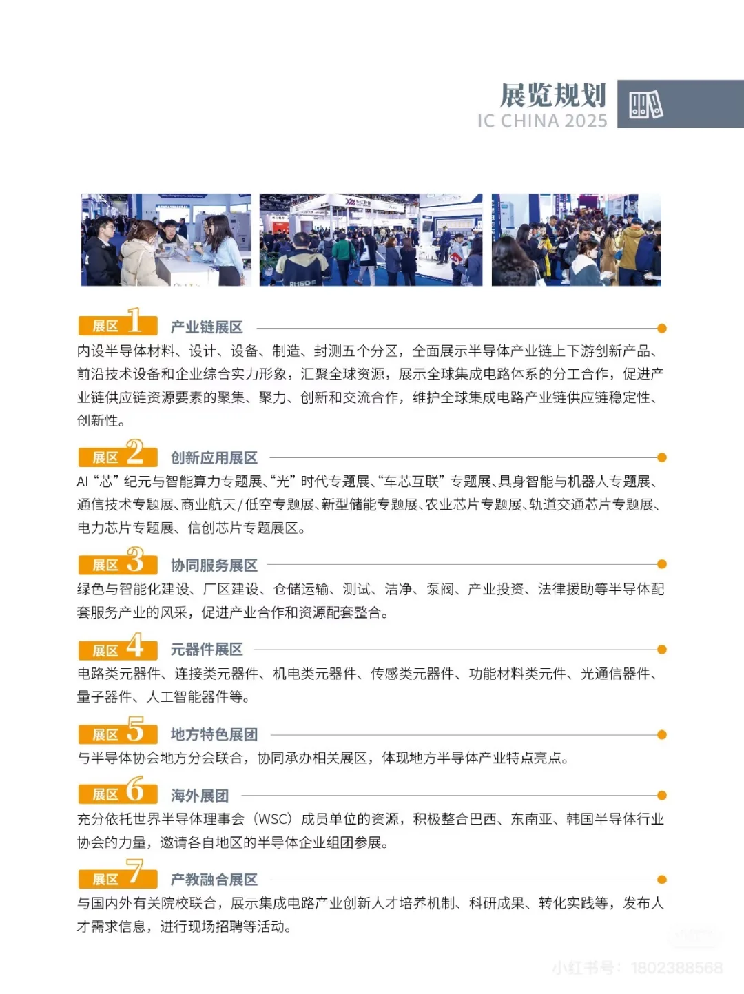 北京半导体展,最新芯片展会来了~