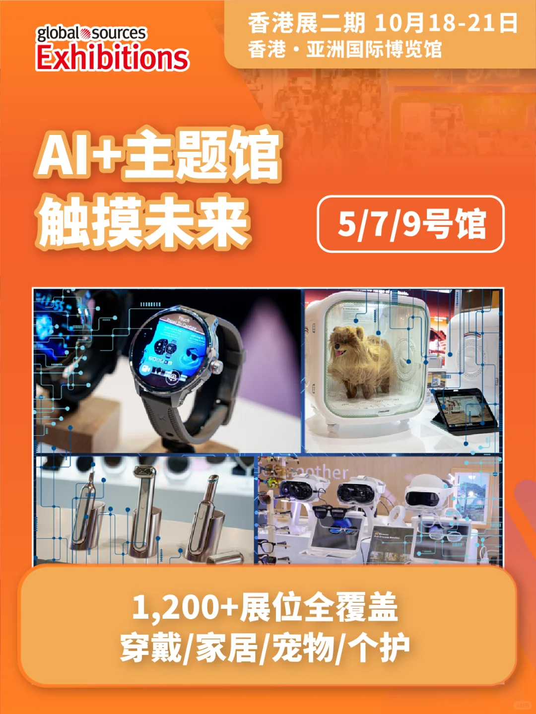 ?AI买家十月齐聚香港展?四大必看理由→