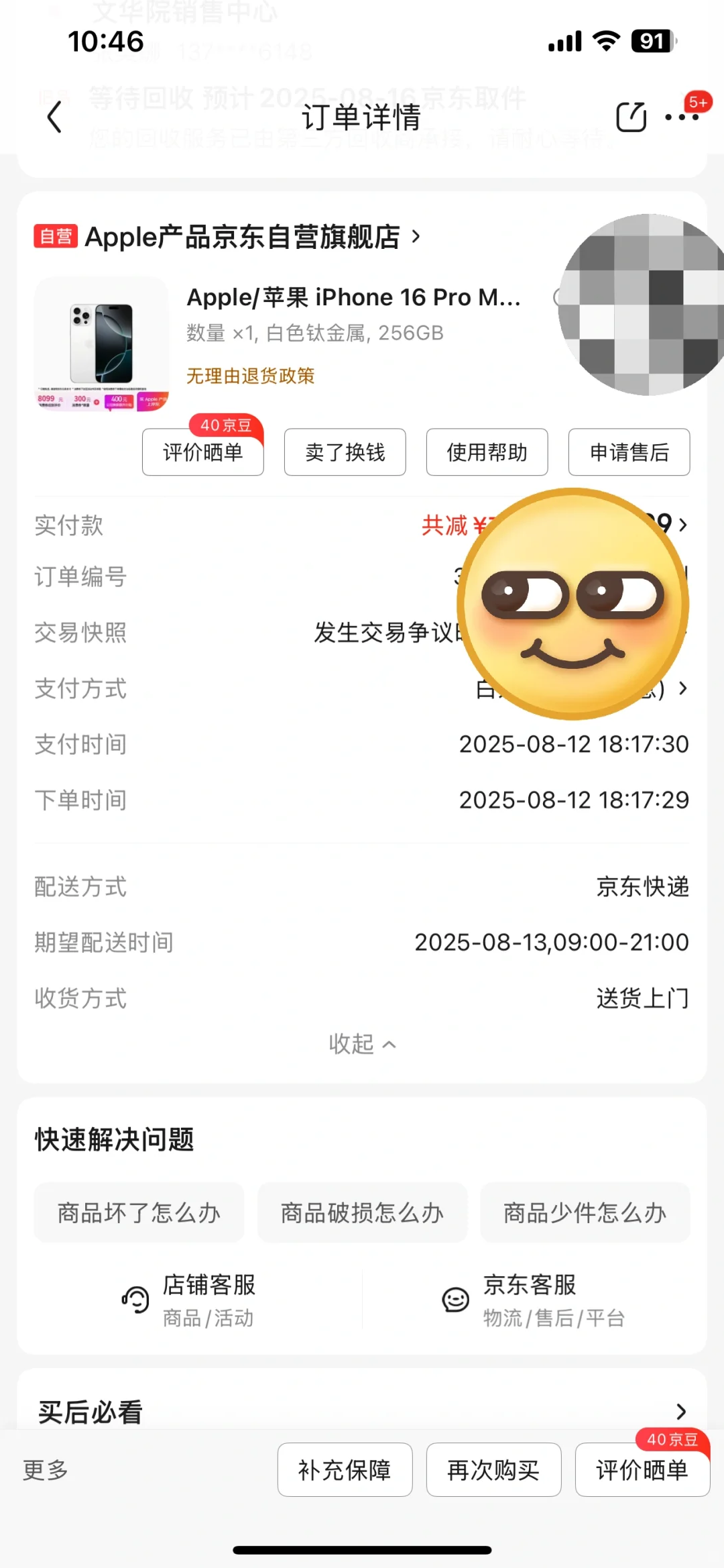 79xx元成功参团拿下苹果16PM