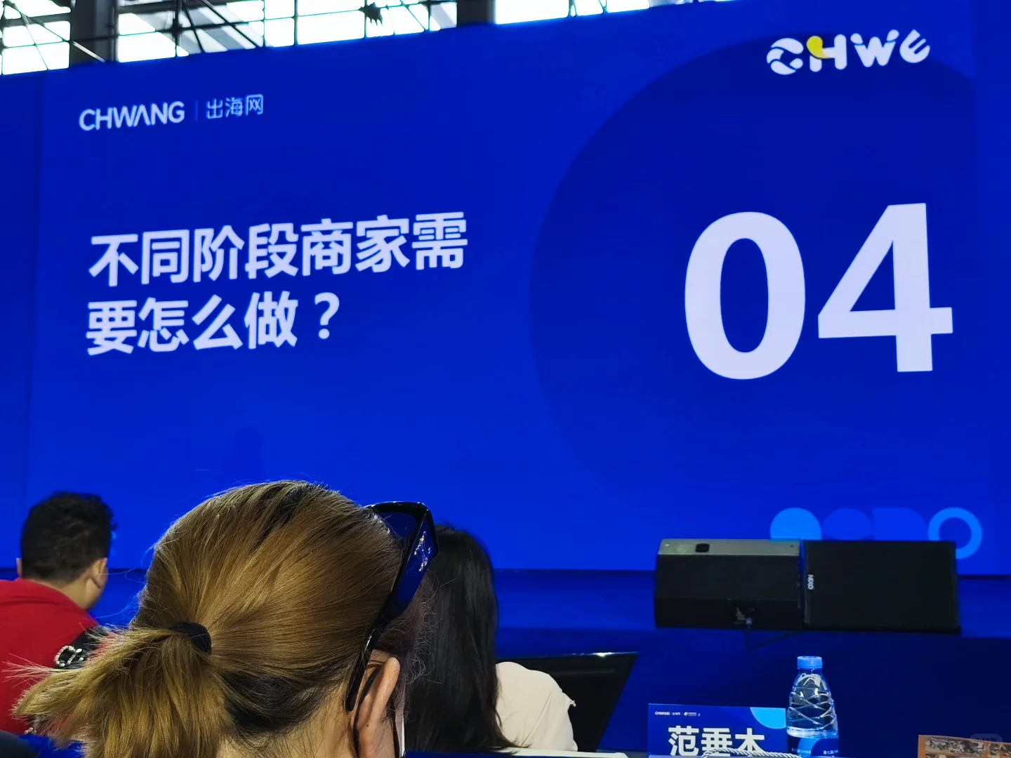 行业大会，先干！再看！为了小目标，加油！