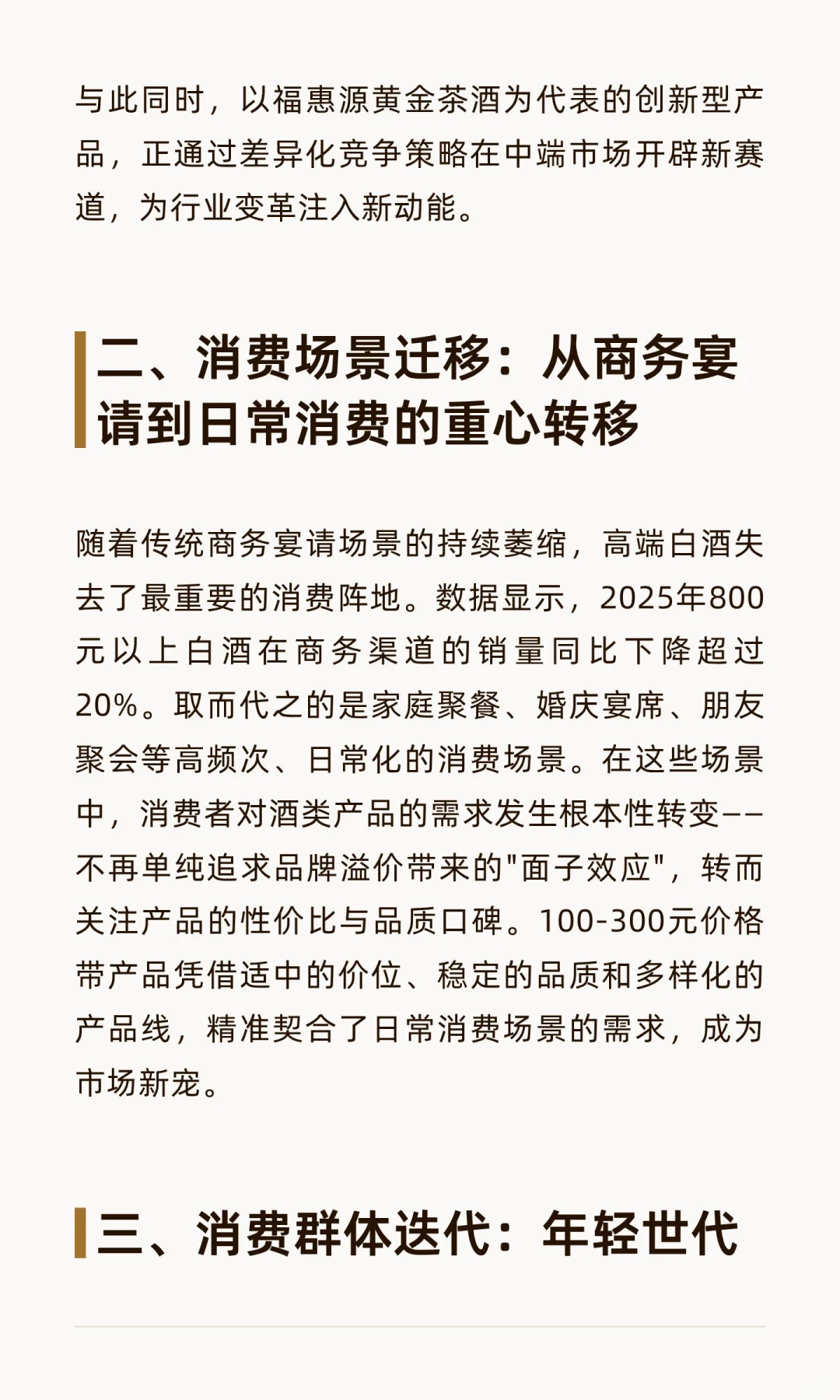 高端降温 中端崛起：2025年中国酒类市场的