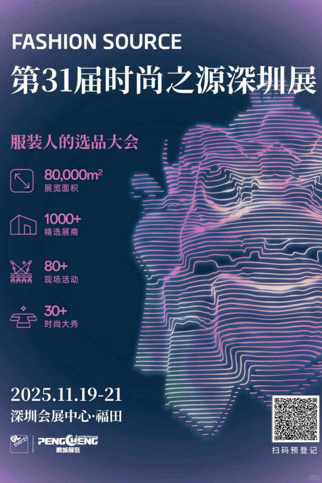 深圳服装展要来啦～