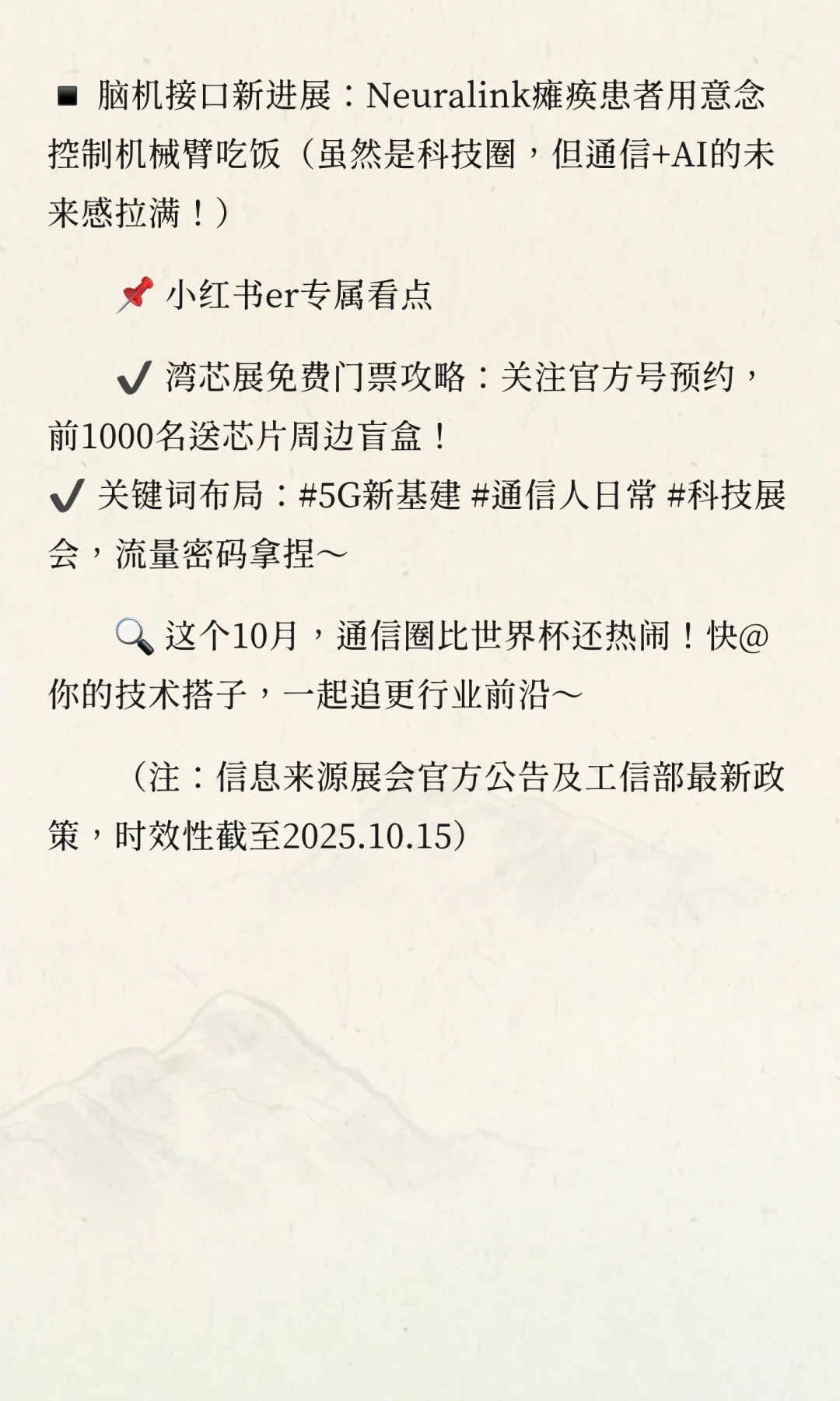 ?【10月通信圈大事件】展会/政策/黑科技