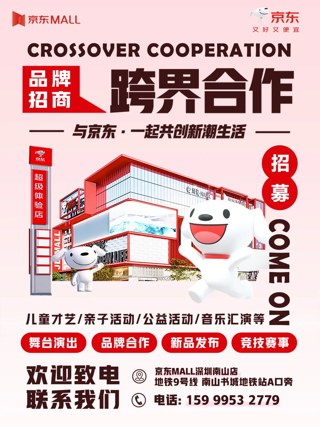 有没有老板想跟京东MALL一起玩哒！