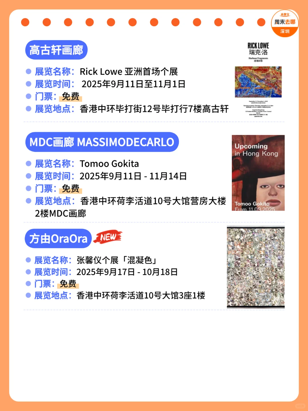 香港10月展览汇总?这61个展错过真的会哭