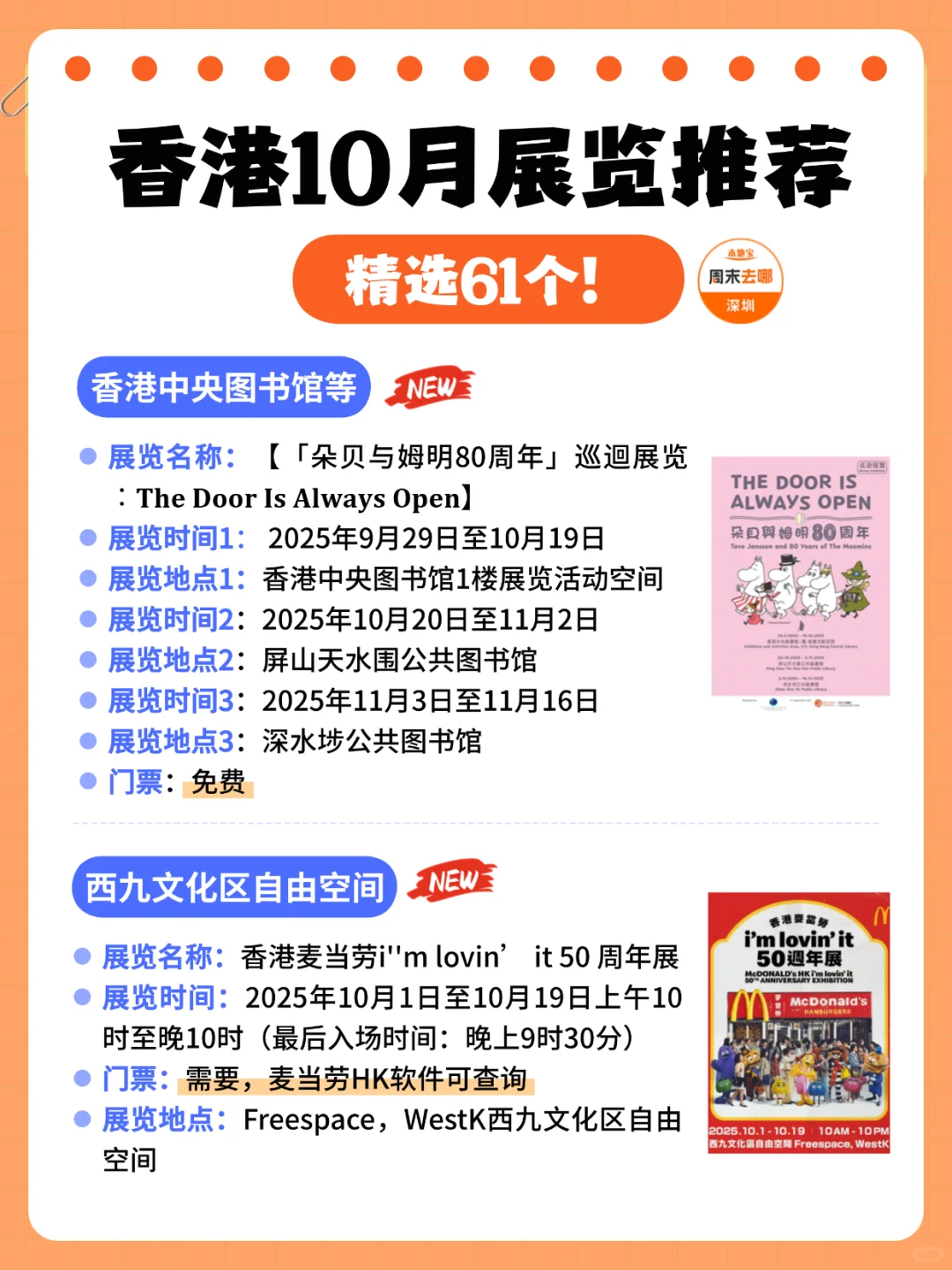 香港10月展览汇总?这61个展错过真的会哭