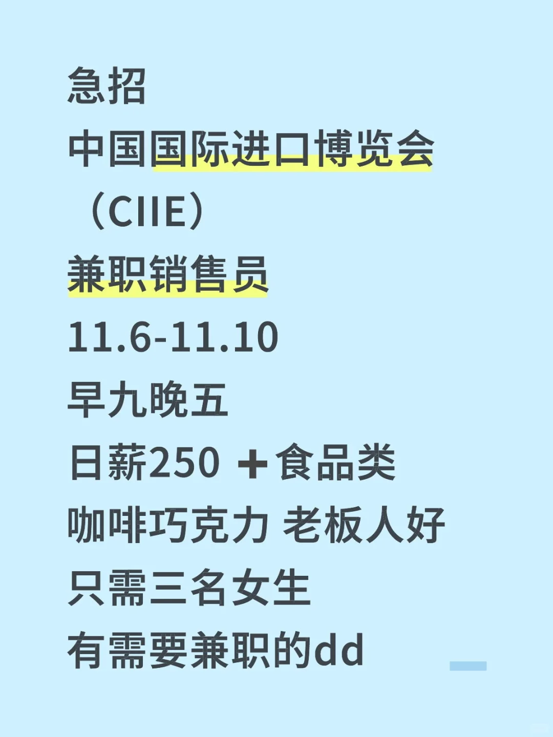 进博会招新