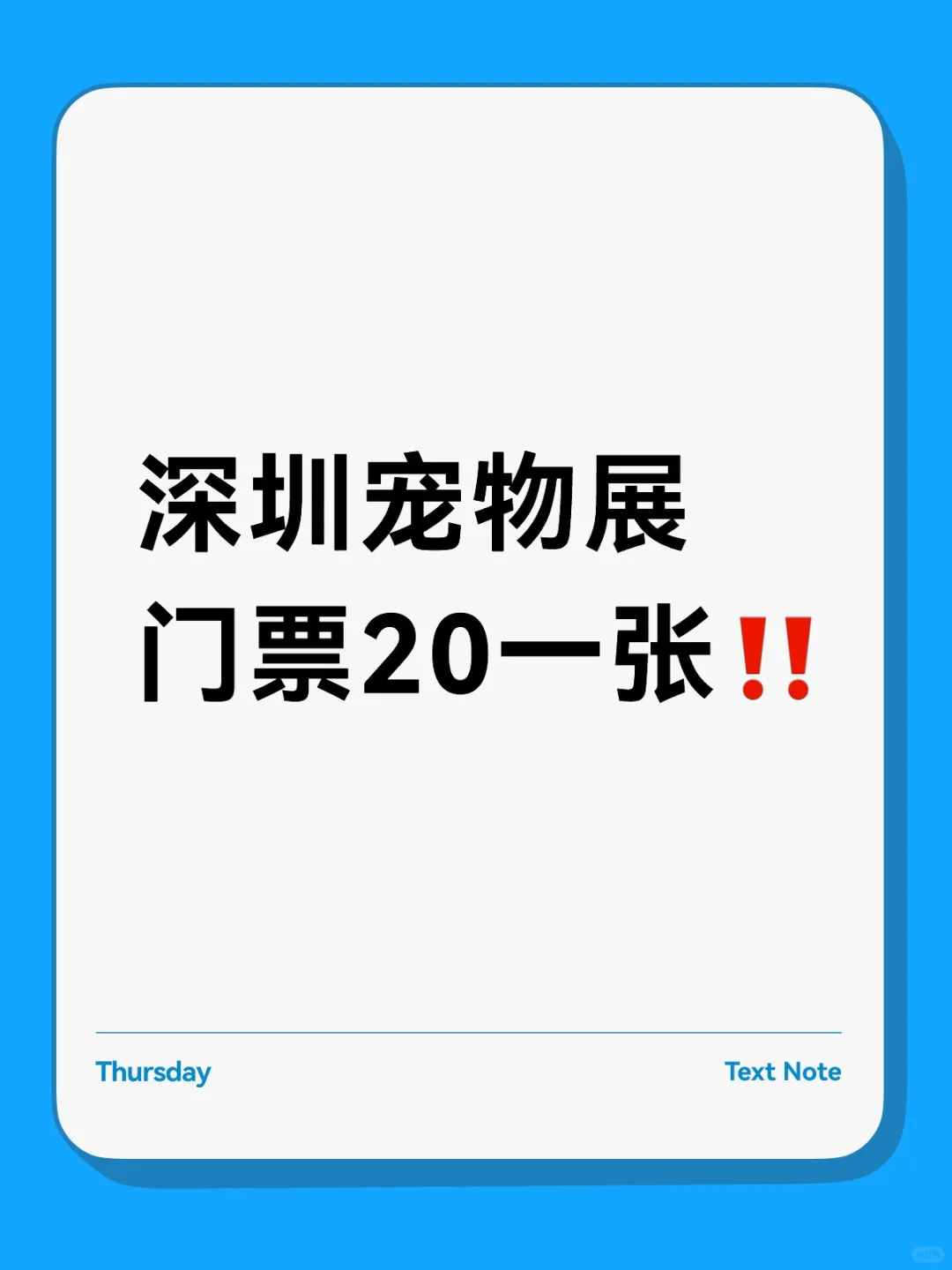 深圳宠物展门票20一张‼️自己填写资料注册
