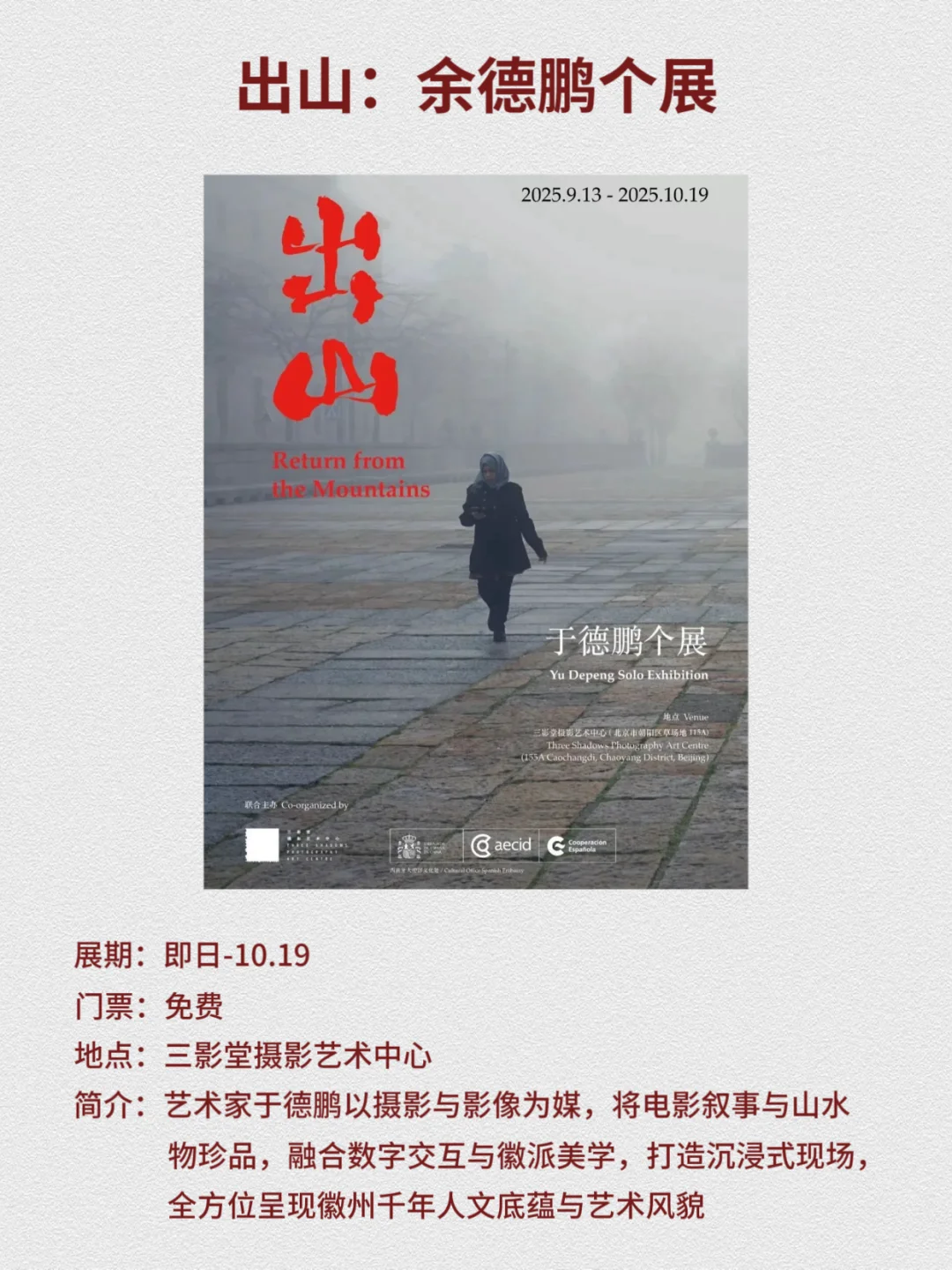北京10月必看展览|13场高质量展览合集