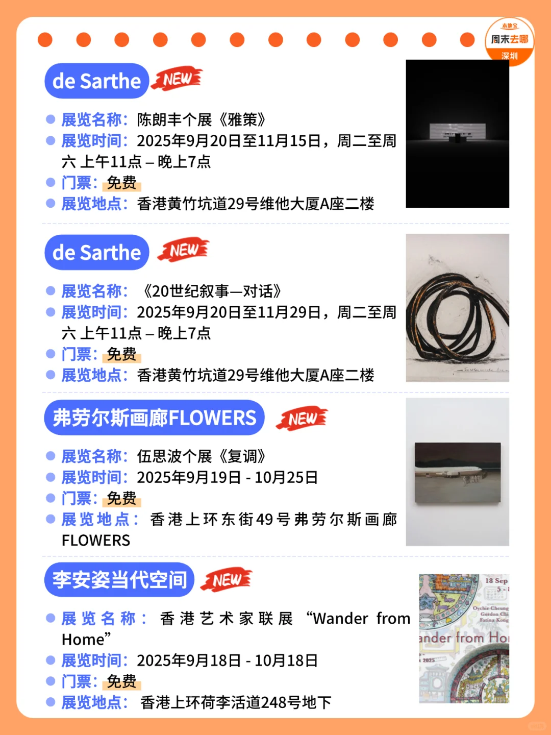 香港10月展览汇总?这61个展错过真的会哭